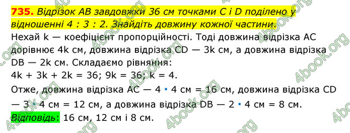 ГДЗ Математика 6 клас Тарасенкова 1, 2 частина (2023)