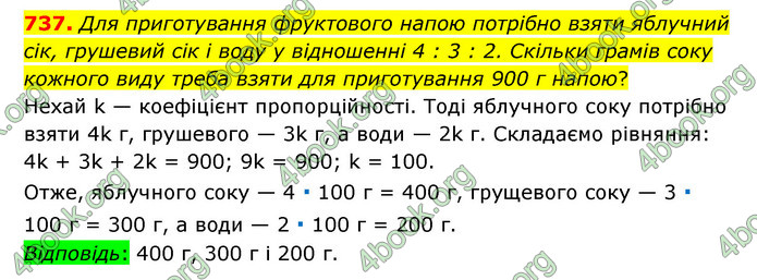 ГДЗ Математика 6 клас Тарасенкова 1, 2 частина (2023)