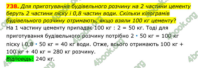 ГДЗ Математика 6 клас Тарасенкова 1, 2 частина (2023)