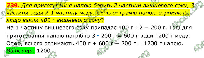 ГДЗ Математика 6 клас Тарасенкова 1, 2 частина (2023)