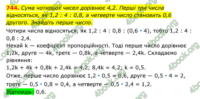 ГДЗ Математика 6 клас Тарасенкова 1, 2 частина (2023)