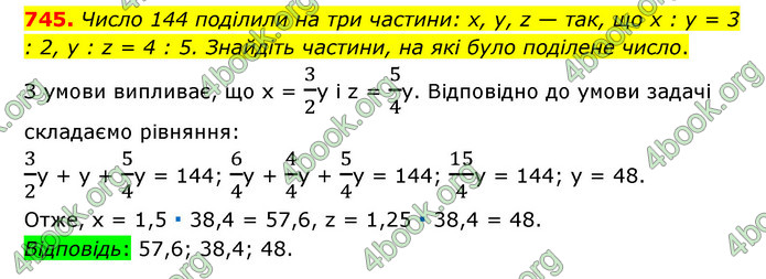 ГДЗ Математика 6 клас Тарасенкова 1, 2 частина (2023)