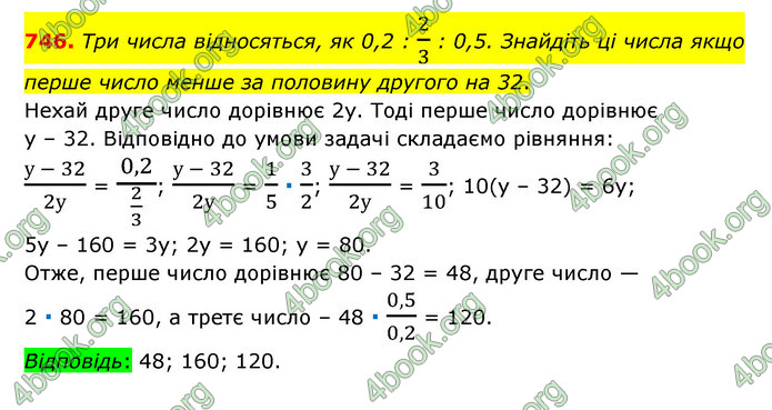 ГДЗ Математика 6 клас Тарасенкова 1, 2 частина (2023)