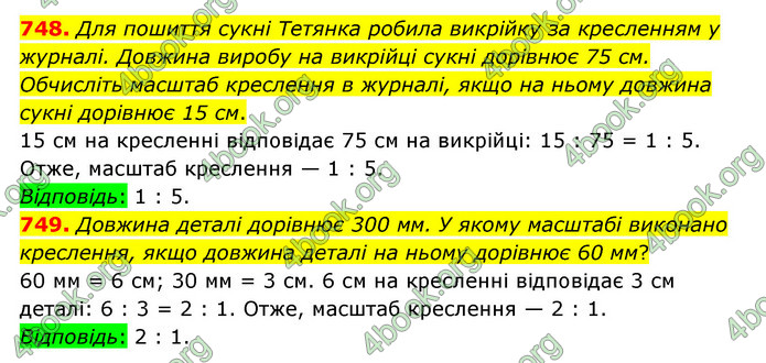 ГДЗ Математика 6 клас Тарасенкова 1, 2 частина (2023)