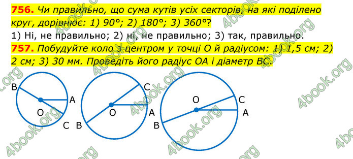 ГДЗ Математика 6 клас Тарасенкова 1, 2 частина (2023)