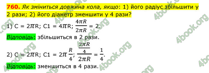 ГДЗ Математика 6 клас Тарасенкова 1, 2 частина (2023)