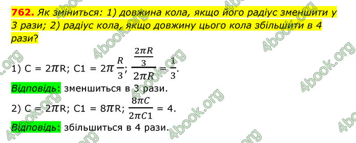 ГДЗ Математика 6 клас Тарасенкова 1, 2 частина (2023)