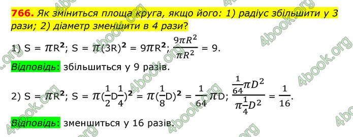 ГДЗ Математика 6 клас Тарасенкова 1, 2 частина (2023)