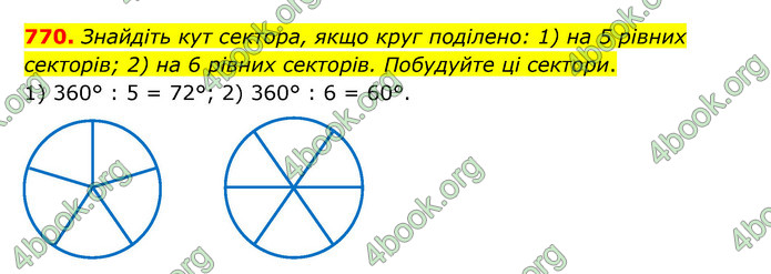 ГДЗ Математика 6 клас Тарасенкова 1, 2 частина (2023)