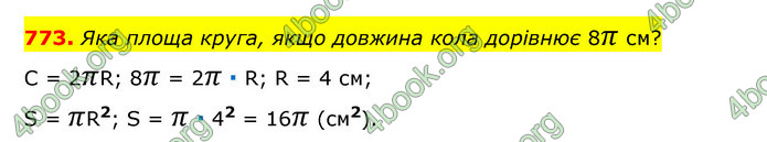 ГДЗ Математика 6 клас Тарасенкова 1, 2 частина (2023)