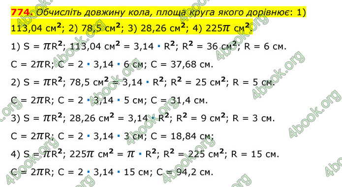 ГДЗ Математика 6 клас Тарасенкова 1, 2 частина (2023)