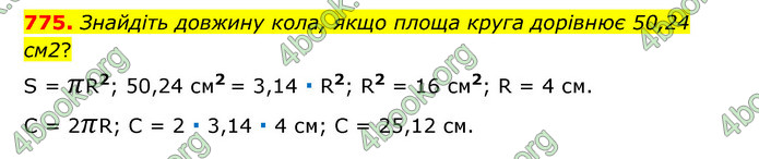 ГДЗ Математика 6 клас Тарасенкова 1, 2 частина (2023)