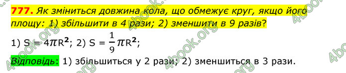 ГДЗ Математика 6 клас Тарасенкова 1, 2 частина (2023)