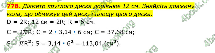 ГДЗ Математика 6 клас Тарасенкова 1, 2 частина (2023)