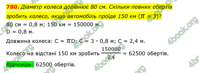 ГДЗ Математика 6 клас Тарасенкова 1, 2 частина (2023)