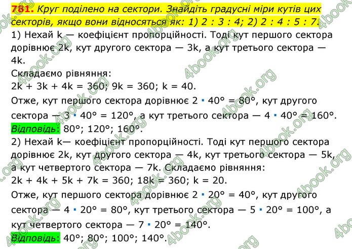 ГДЗ Математика 6 клас Тарасенкова 1, 2 частина (2023)