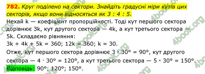 ГДЗ Математика 6 клас Тарасенкова 1, 2 частина (2023)