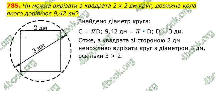 ГДЗ Математика 6 клас Тарасенкова 1, 2 частина (2023)