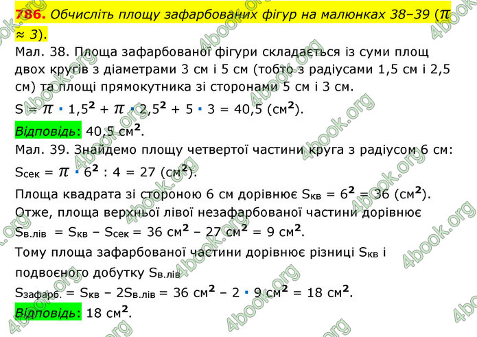 ГДЗ Математика 6 клас Тарасенкова 1, 2 частина (2023)