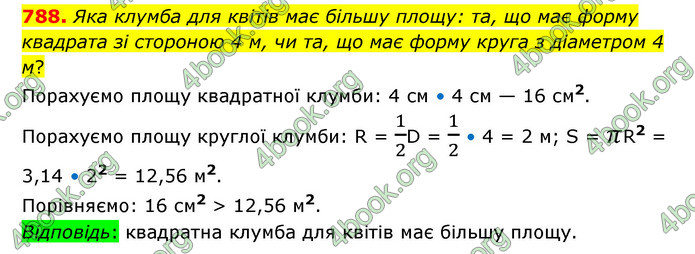 ГДЗ Математика 6 клас Тарасенкова 1, 2 частина (2023)