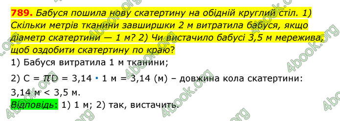 ГДЗ Математика 6 клас Тарасенкова 1, 2 частина (2023)