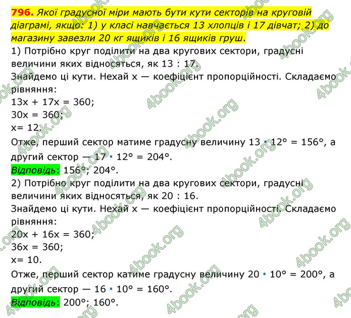 ГДЗ Математика 6 клас Тарасенкова 1, 2 частина (2023)