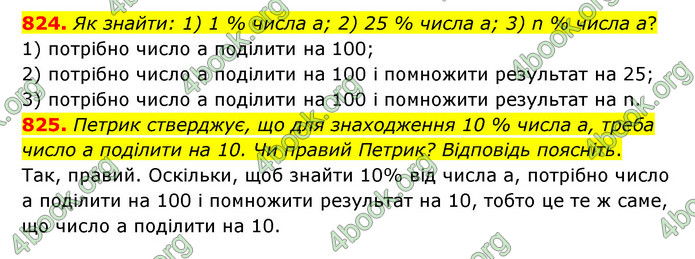 ГДЗ Математика 6 клас Тарасенкова 1, 2 частина (2023)