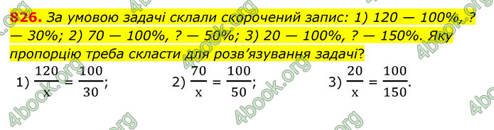 ГДЗ Математика 6 клас Тарасенкова 1, 2 частина (2023)