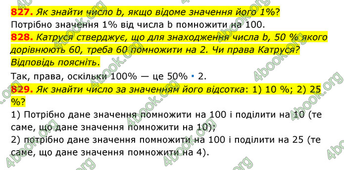 ГДЗ Математика 6 клас Тарасенкова 1, 2 частина (2023)