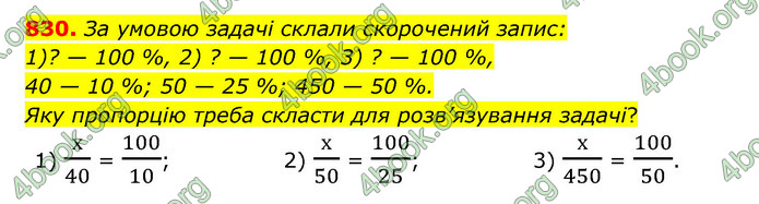 ГДЗ Математика 6 клас Тарасенкова 1, 2 частина (2023)