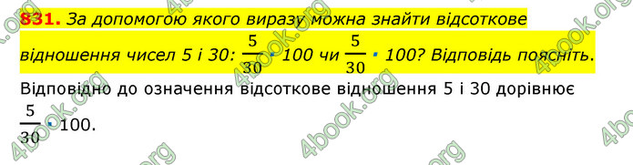 ГДЗ Математика 6 клас Тарасенкова 1, 2 частина (2023)