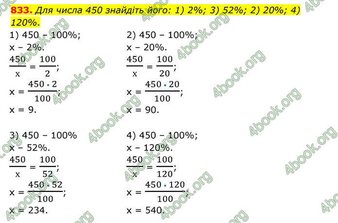 ГДЗ Математика 6 клас Тарасенкова 1, 2 частина (2023)