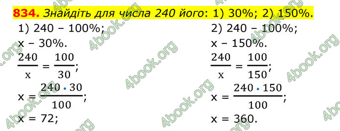 ГДЗ Математика 6 клас Тарасенкова 1, 2 частина (2023)