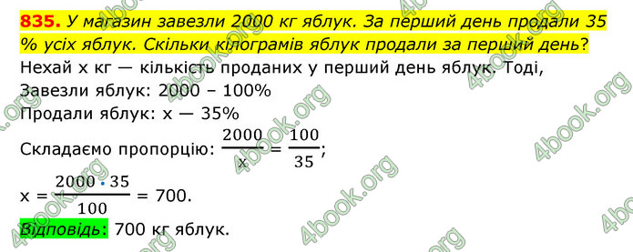 ГДЗ Математика 6 клас Тарасенкова 1, 2 частина (2023)