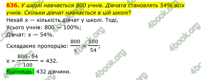 ГДЗ Математика 6 клас Тарасенкова 1, 2 частина (2023)