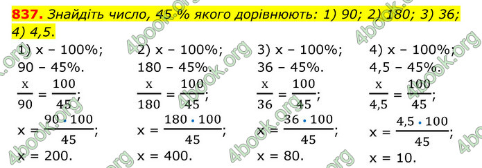 ГДЗ Математика 6 клас Тарасенкова 1, 2 частина (2023)