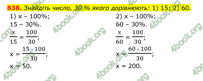 ГДЗ Математика 6 клас Тарасенкова 1, 2 частина (2023)