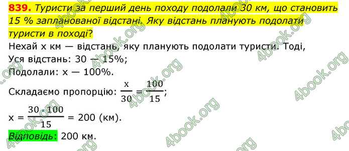 ГДЗ Математика 6 клас Тарасенкова 1, 2 частина (2023)