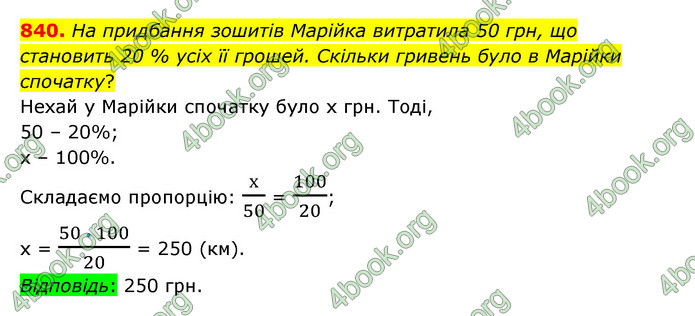 ГДЗ Математика 6 клас Тарасенкова 1, 2 частина (2023)