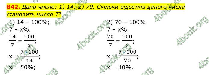 ГДЗ Математика 6 клас Тарасенкова 1, 2 частина (2023)