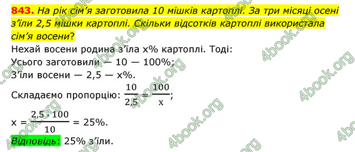 ГДЗ Математика 6 клас Тарасенкова 1, 2 частина (2023)