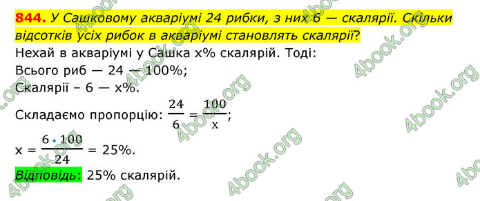 ГДЗ Математика 6 клас Тарасенкова 1, 2 частина (2023)