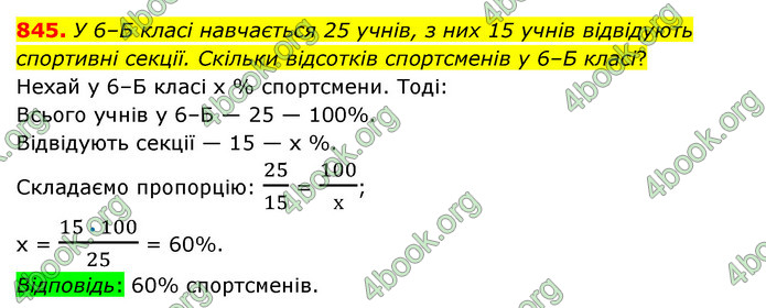 ГДЗ Математика 6 клас Тарасенкова 1, 2 частина (2023)