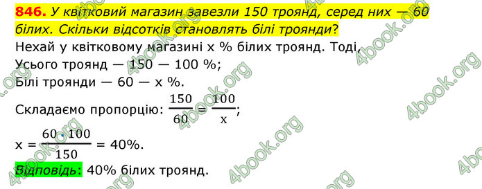 ГДЗ Математика 6 клас Тарасенкова 1, 2 частина (2023)