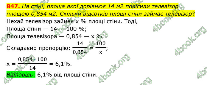 ГДЗ Математика 6 клас Тарасенкова 1, 2 частина (2023)