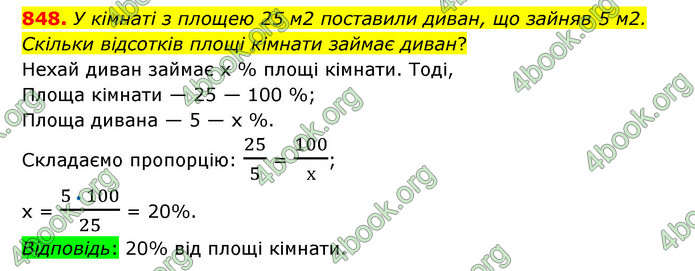 ГДЗ Математика 6 клас Тарасенкова 1, 2 частина (2023)