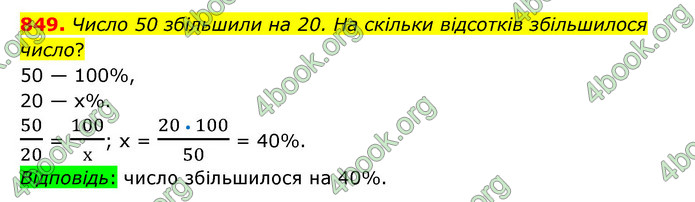 ГДЗ Математика 6 клас Тарасенкова 1, 2 частина (2023)