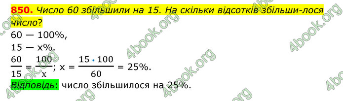 ГДЗ Математика 6 клас Тарасенкова 1, 2 частина (2023)