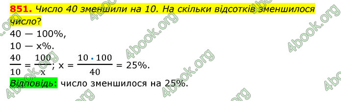 ГДЗ Математика 6 клас Тарасенкова 1, 2 частина (2023)