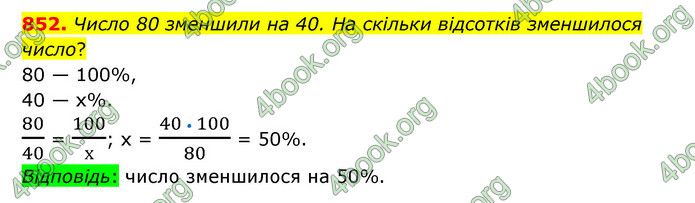 ГДЗ Математика 6 клас Тарасенкова 1, 2 частина (2023)